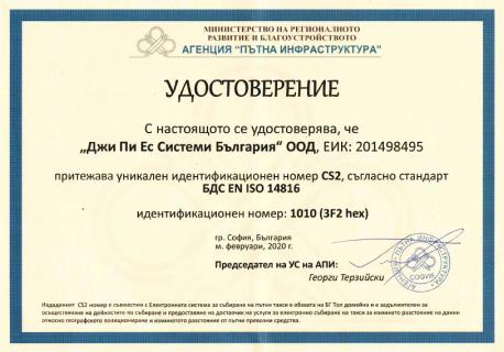 GPS Systems Bulgaria _udostoverenie API