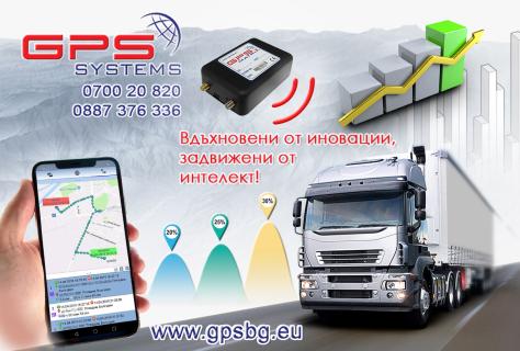 Gps Systems vdahnoveni ot inovacii zadvijeni ot intelekt