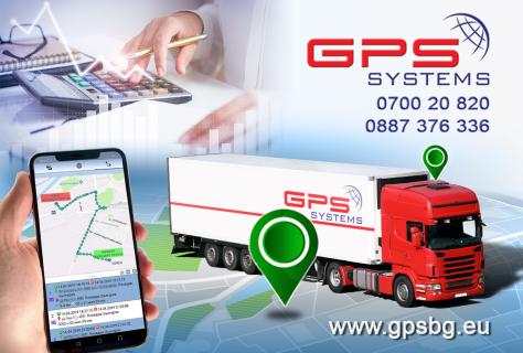 Gps Systems polzi za biznesa2