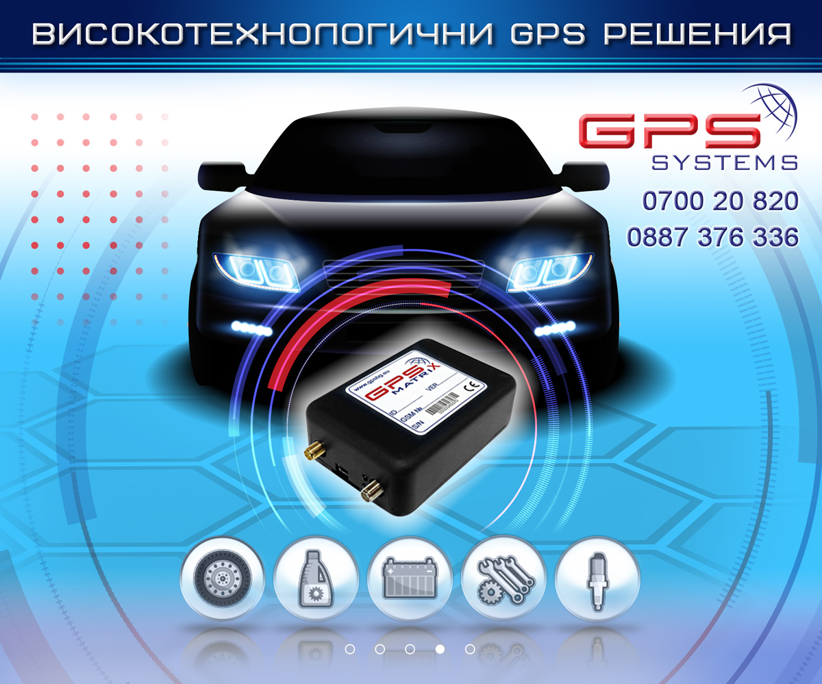 Система gps автомобиля