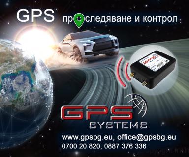 GPS Systems Proslediavane i kontrol