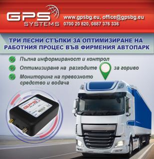 GPS Systems _3 lesni stapki za optimizirane na rabotnia proces
