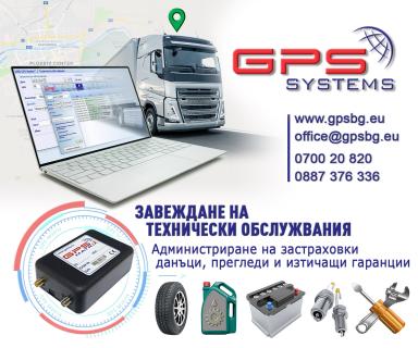 GPS Systems technicheski napomniania