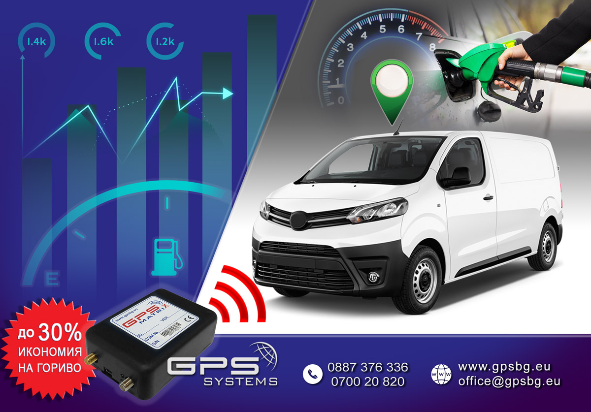 GPS Systems контрол на горивото GPS проследяване GPS контрол GPS ...